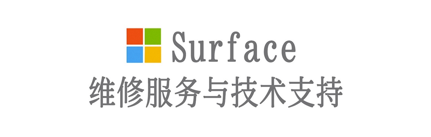 马边surface产品维修服务中心